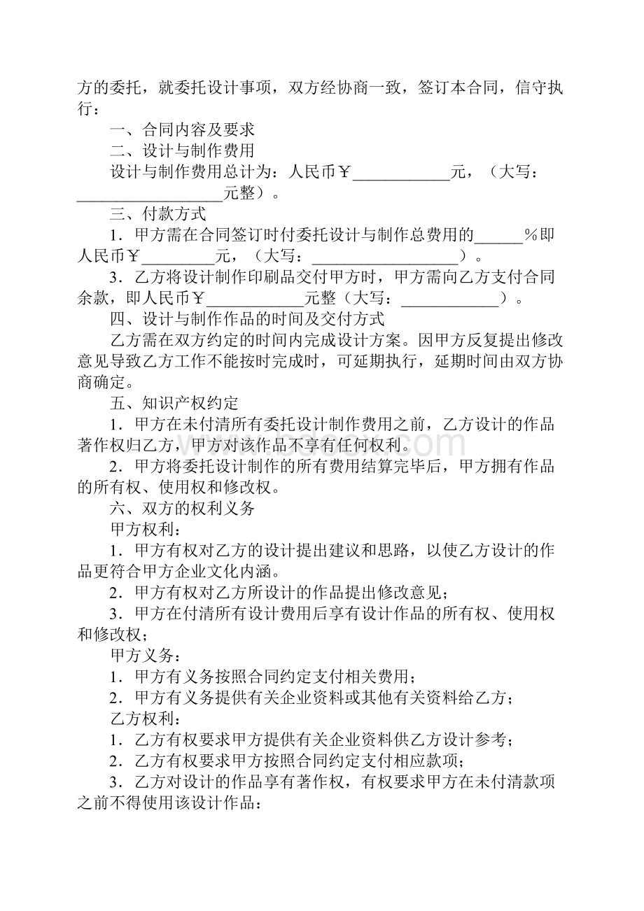 广告设计与制作协议书范本.docx_第2页