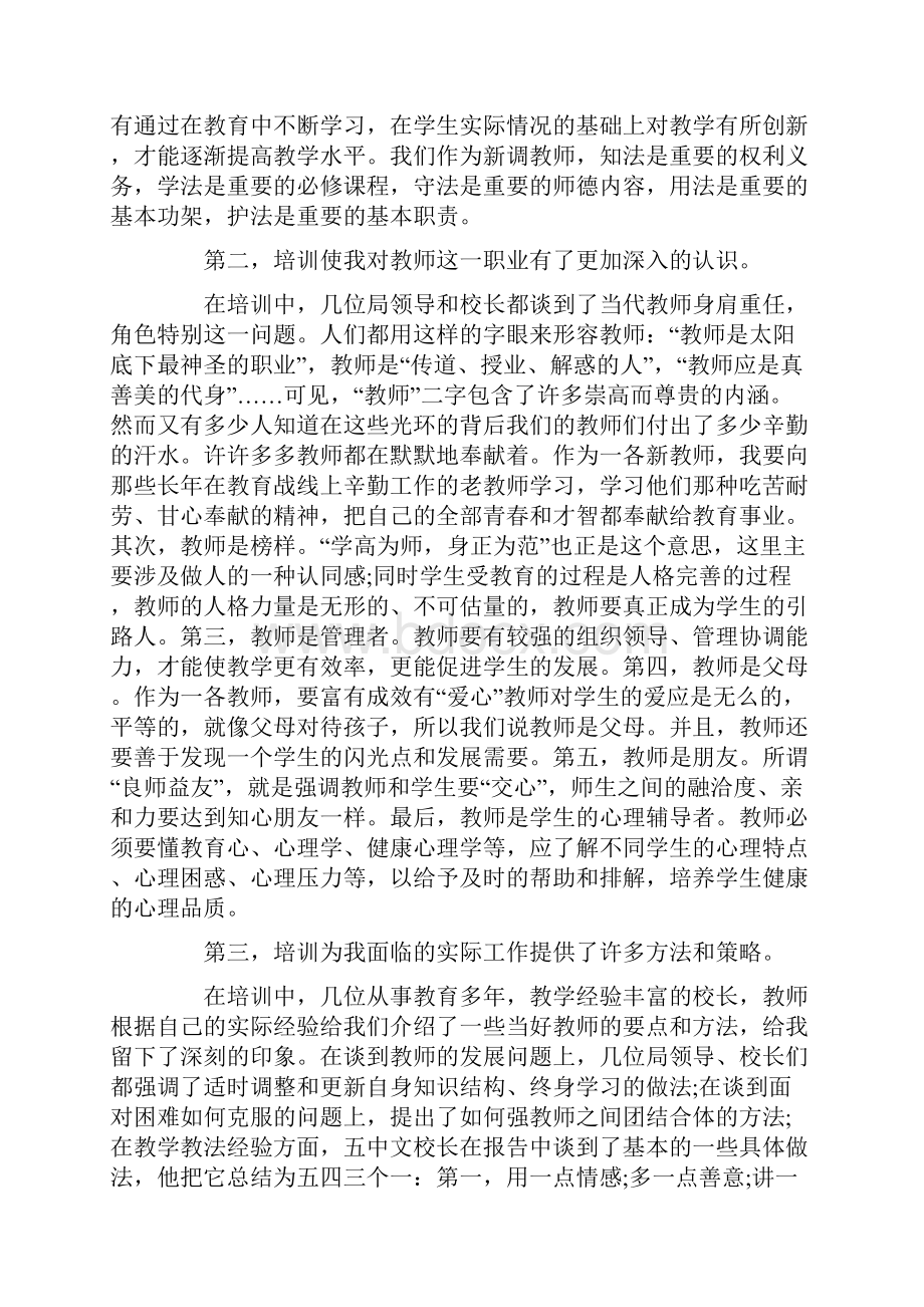 新教师入职培训学习心得.docx_第2页