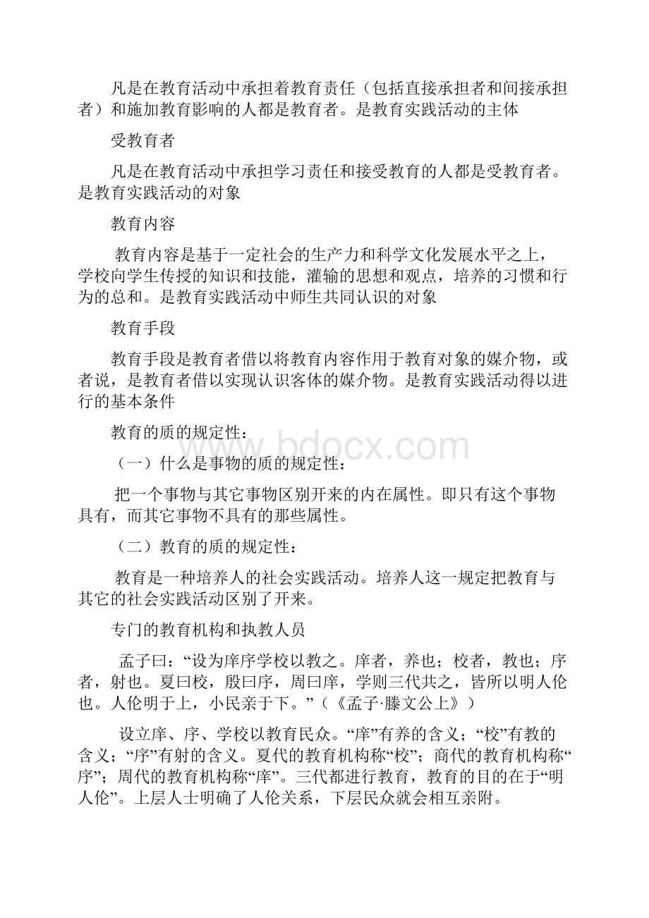 教育的质的规定性.docx_第2页