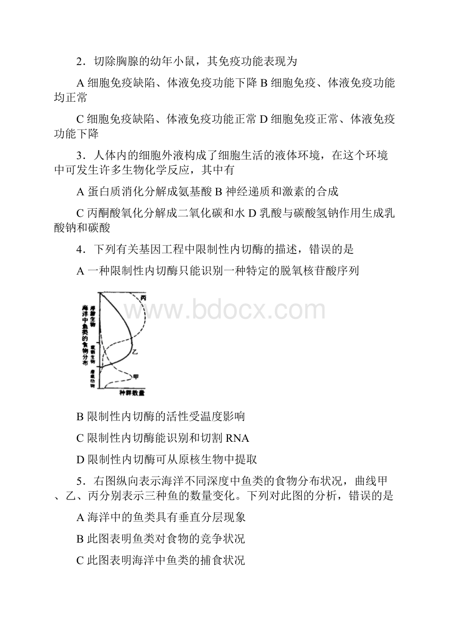 mxt高考试题及答案理科综合全国2.docx_第2页