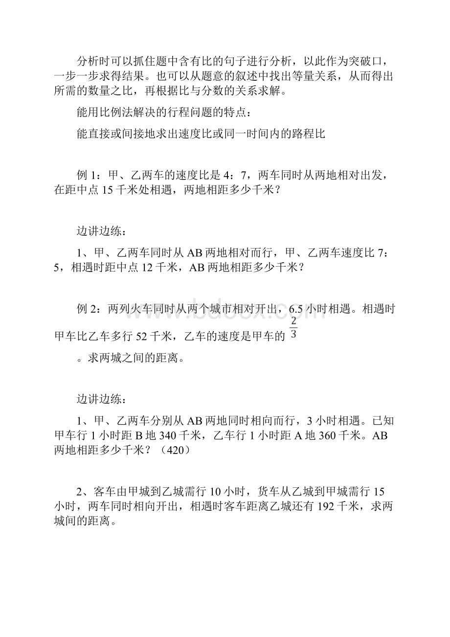 小学奥数比例法行程问题.docx_第2页