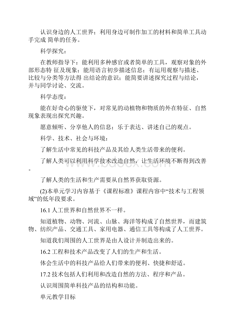 最新苏教版小学科学一年级上册10自然世界与人工世界教案2.docx_第2页