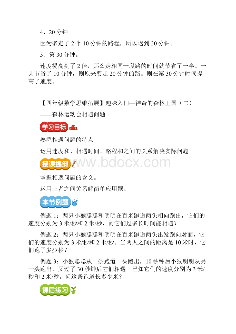 四年级数学思维拓展课程与训练合集二.docx_第3页