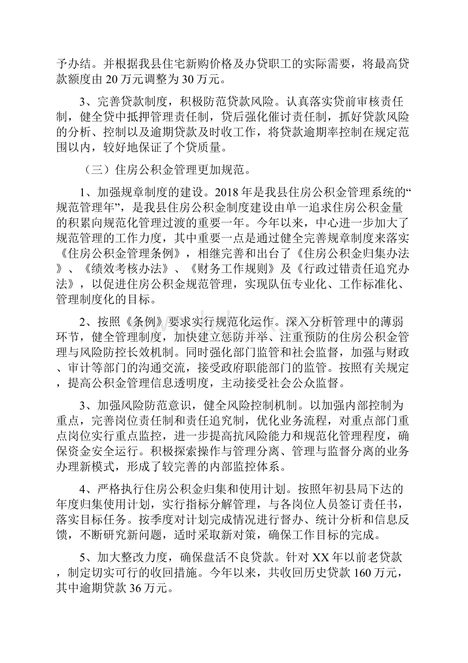 县住房公积金中心工作总结.docx_第3页