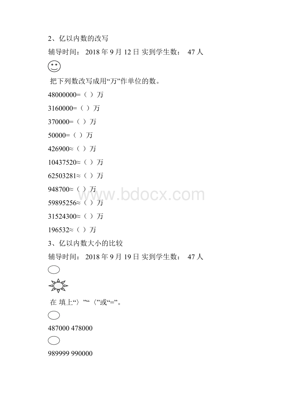 人教版四年级数学上册辅导作业.docx_第2页