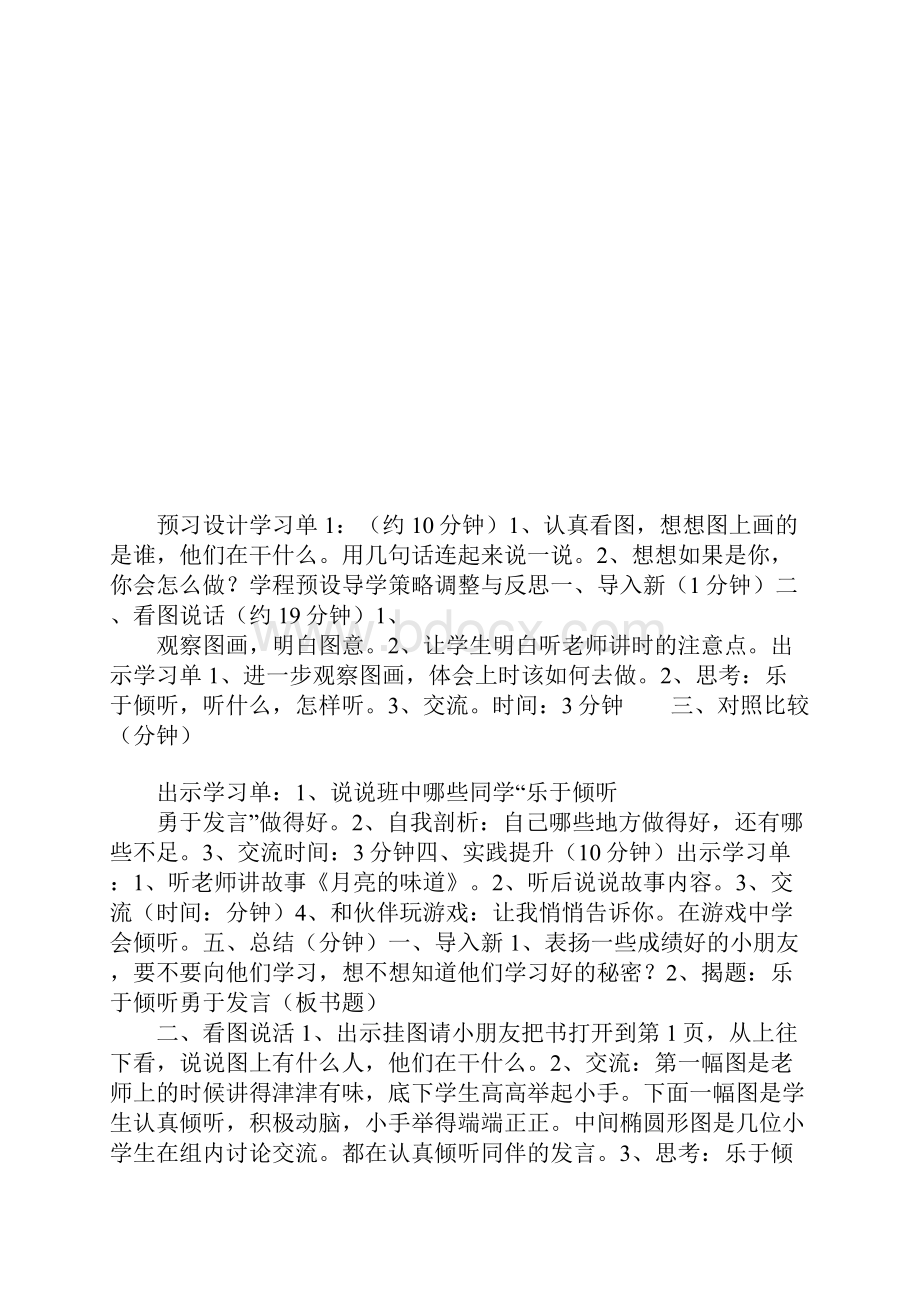 培养良好的学习习惯二教学设计学程导航.docx_第3页