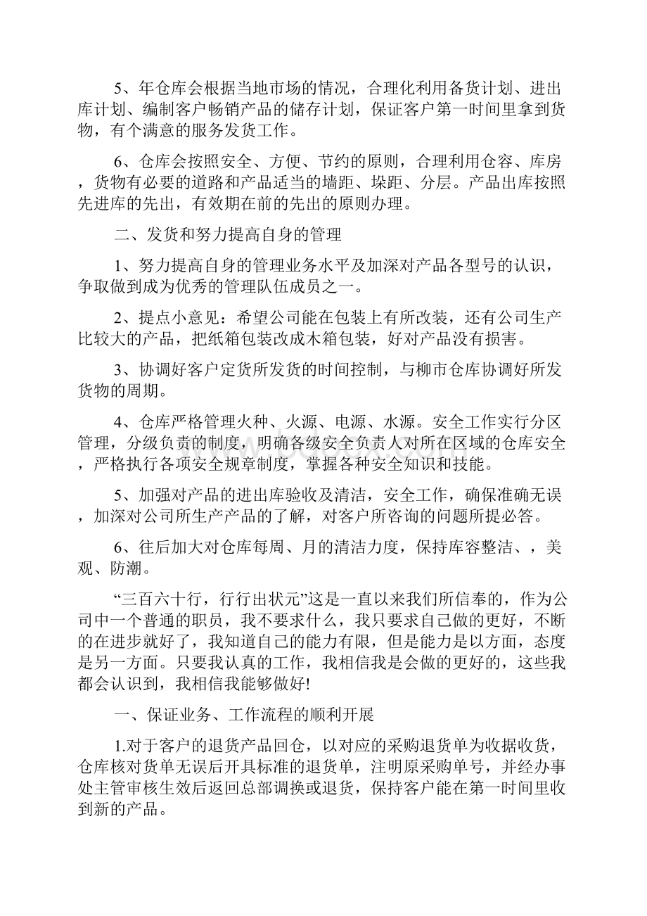 关于仓管员个人的工作计划5篇.docx_第2页