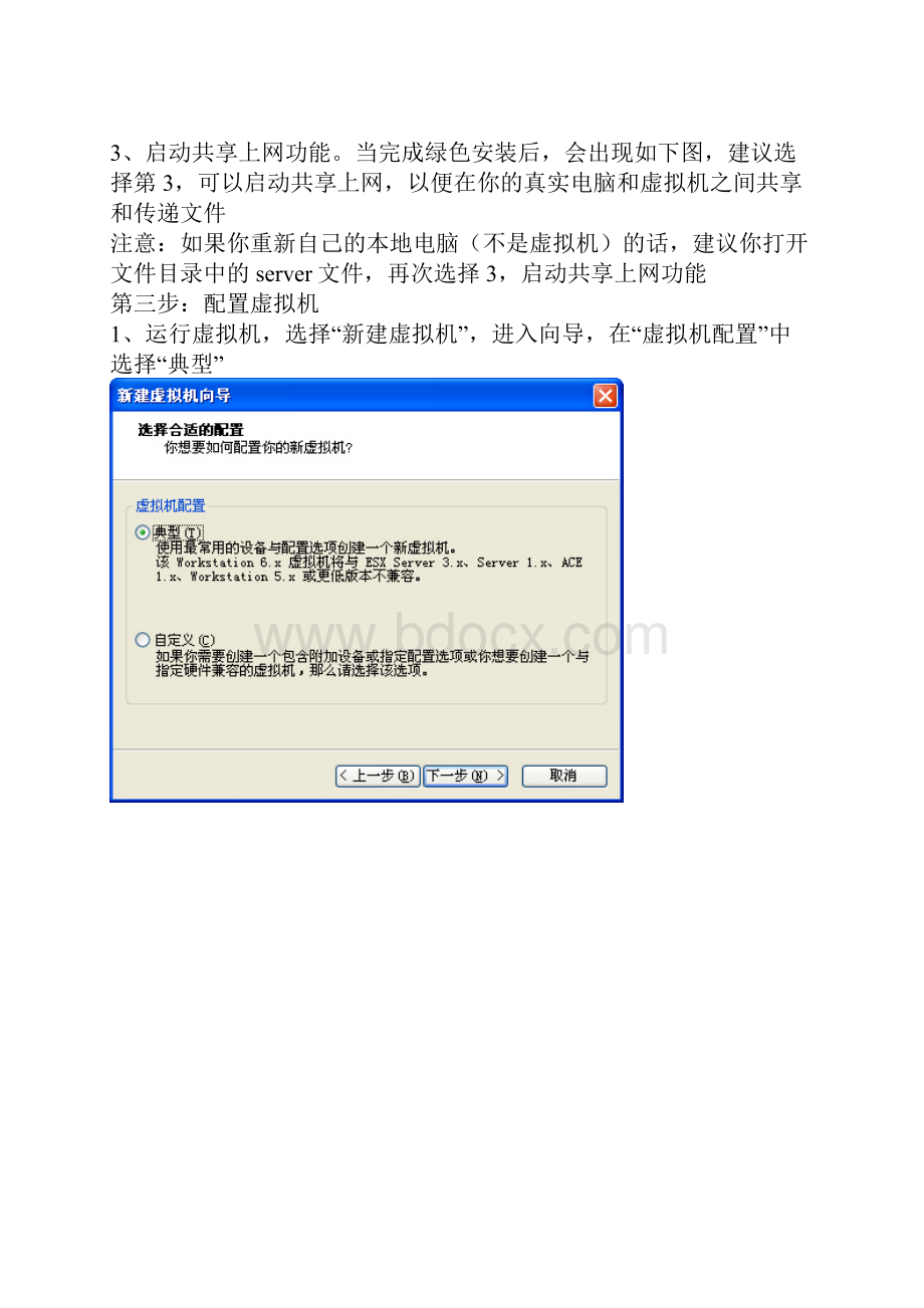 虚拟机vmware入门教程.docx_第2页