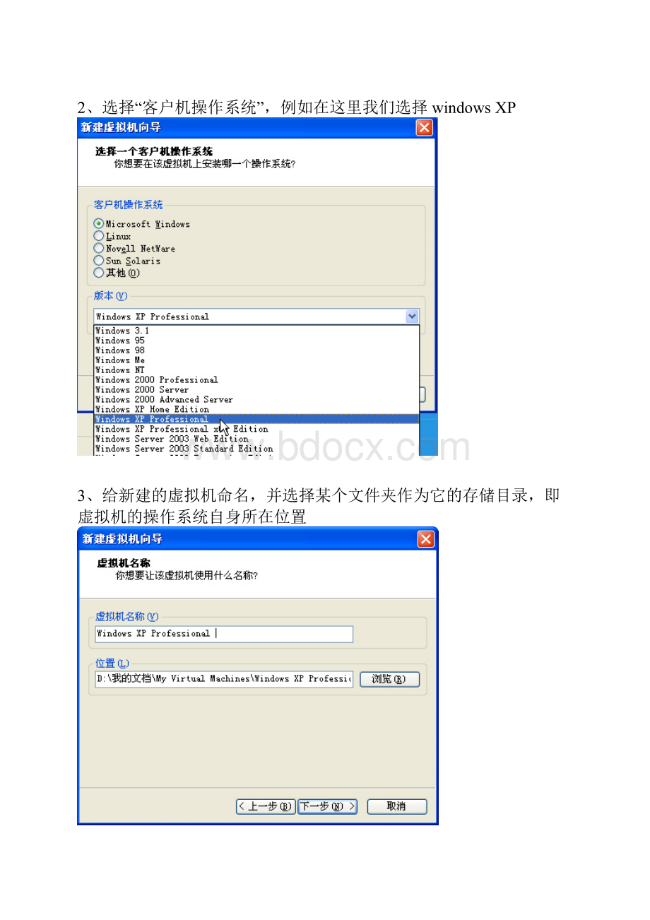 虚拟机vmware入门教程.docx_第3页