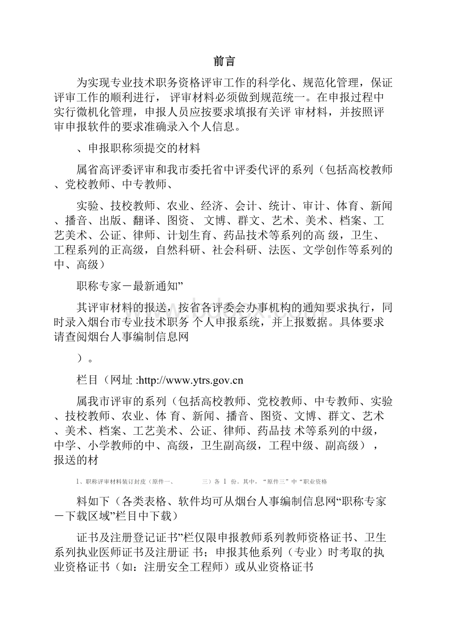 烟台市评审专业技术职务doc.docx_第3页