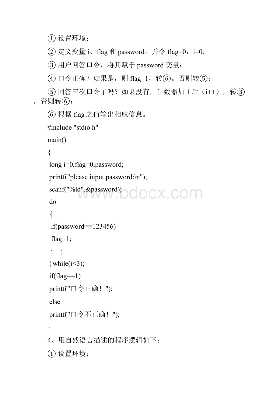 计算机系C语言编程50题含答案.docx_第3页