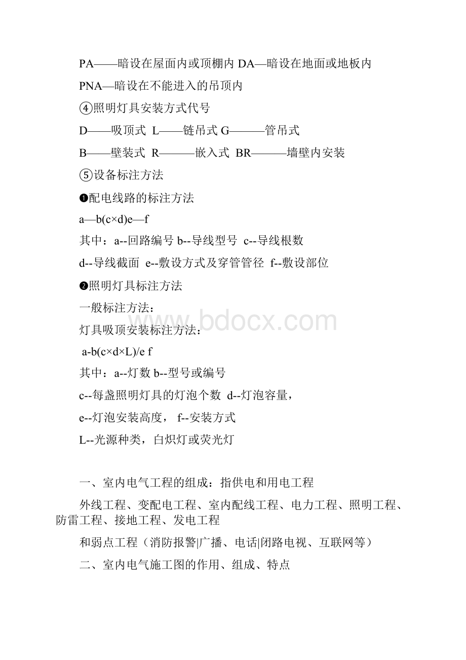 水电计算方法识图符号安装大全.docx_第2页