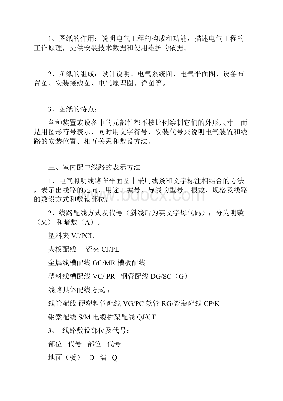 水电计算方法识图符号安装大全.docx_第3页