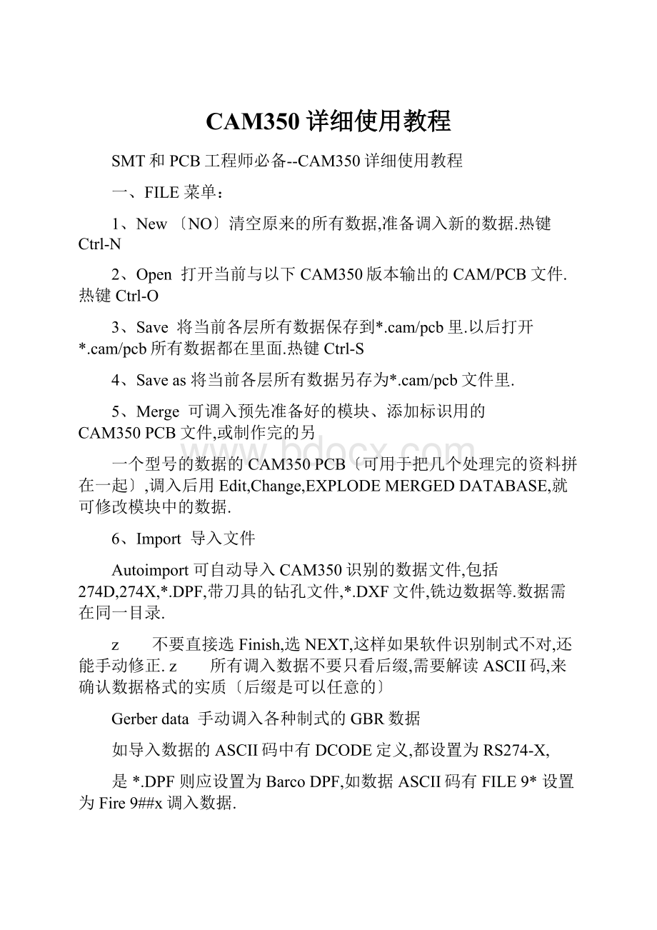 CAM350详细使用教程.docx_第1页