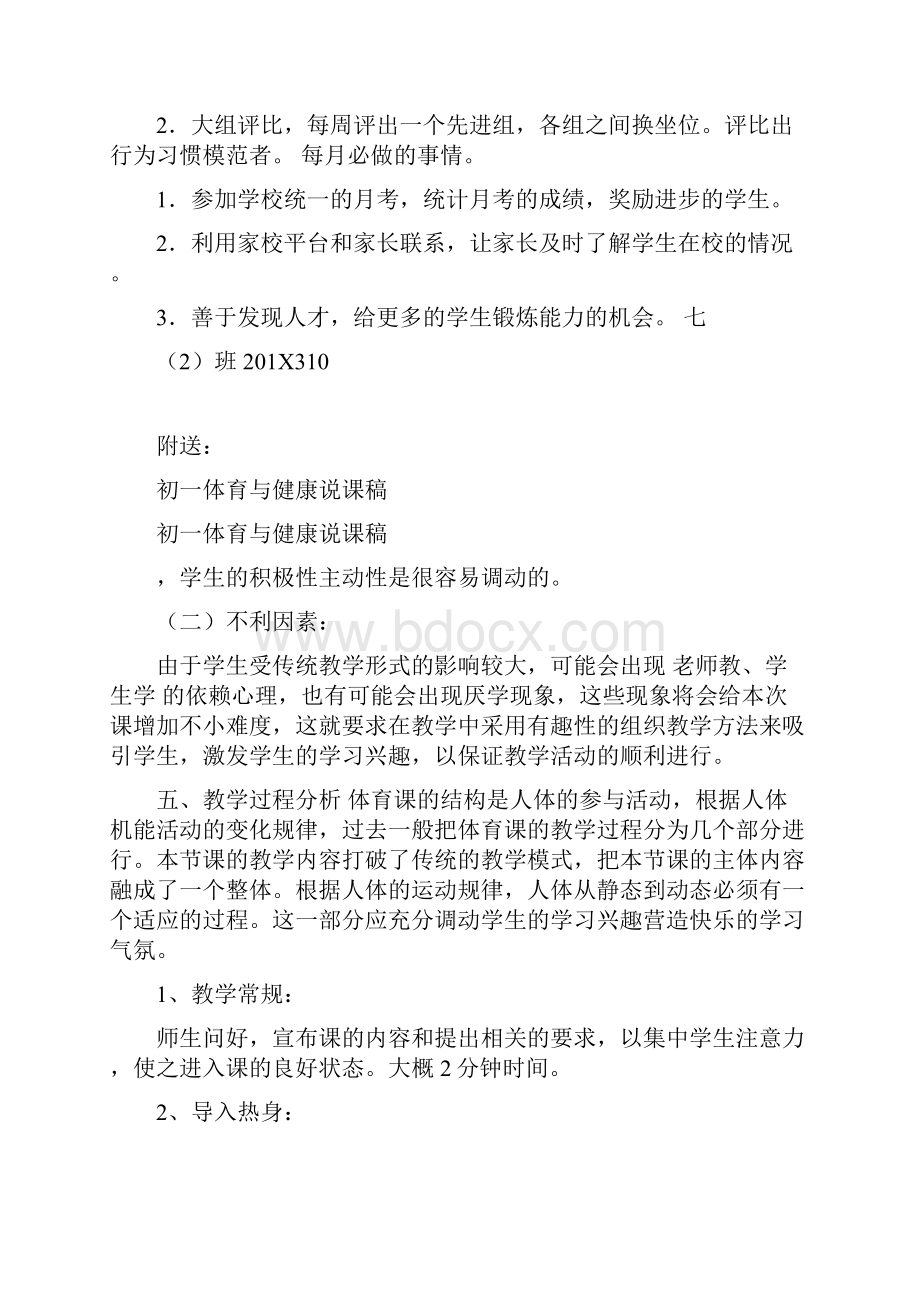 初一下学期班主任工作计划.docx_第2页