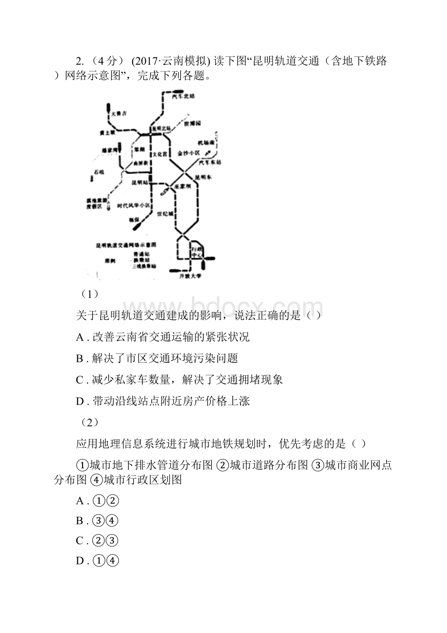 青海省黄南藏族自治州高二下学期第一次月考地理试题.docx_第2页