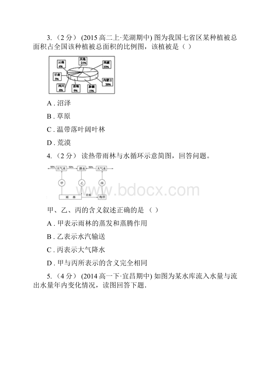 青海省黄南藏族自治州高二下学期第一次月考地理试题.docx_第3页