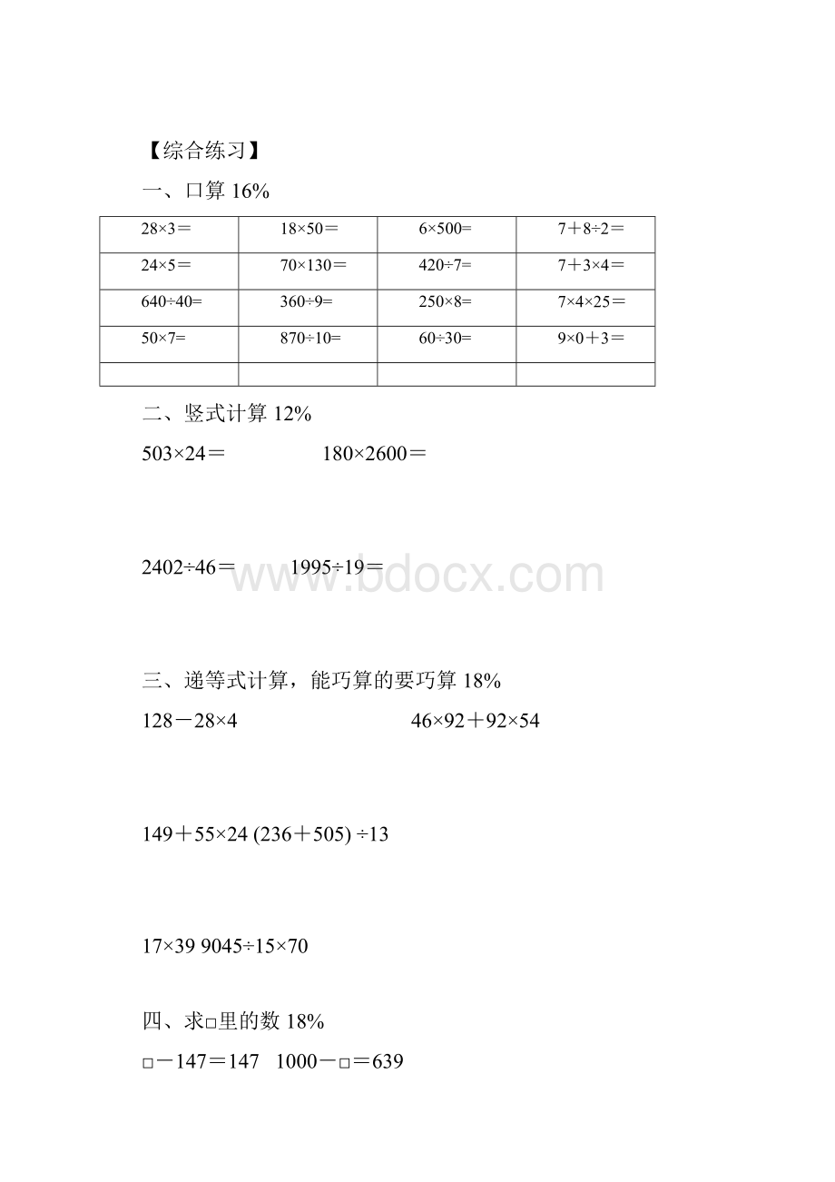 加法与减法的简便运算.docx_第3页