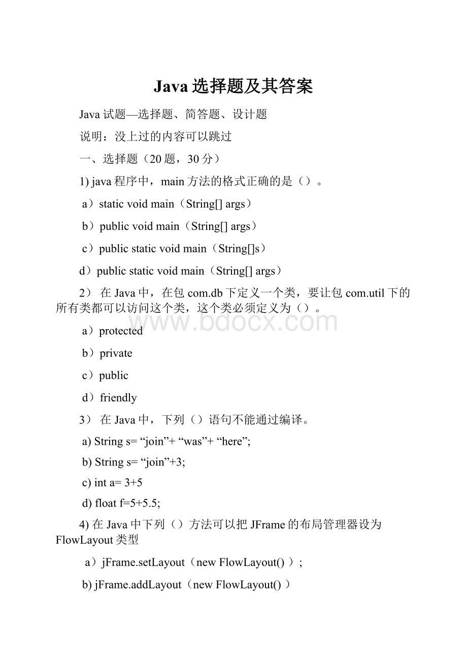 Java选择题及其答案.docx_第1页