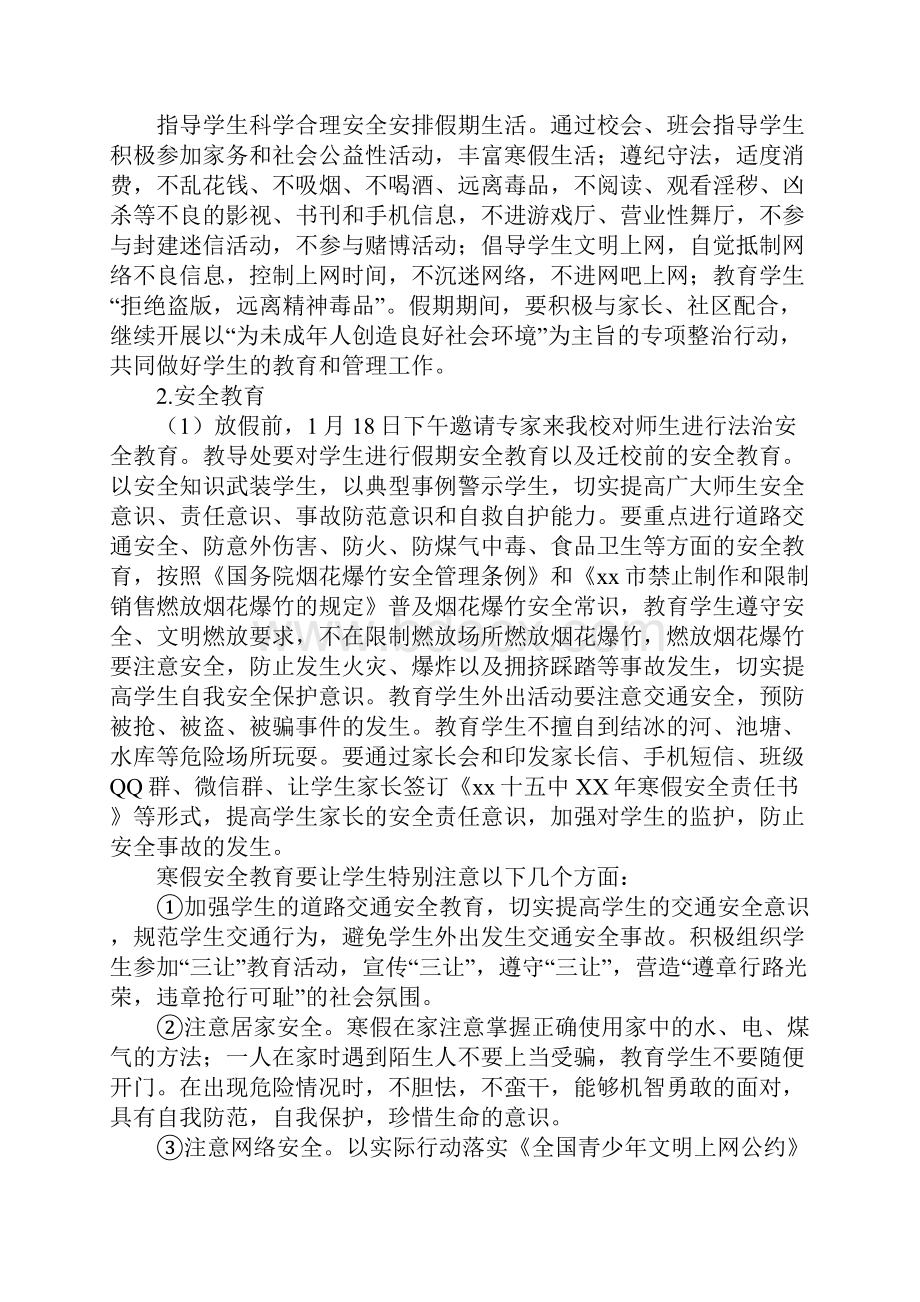 教育学习文章中学XX年寒假工作计划.docx_第2页