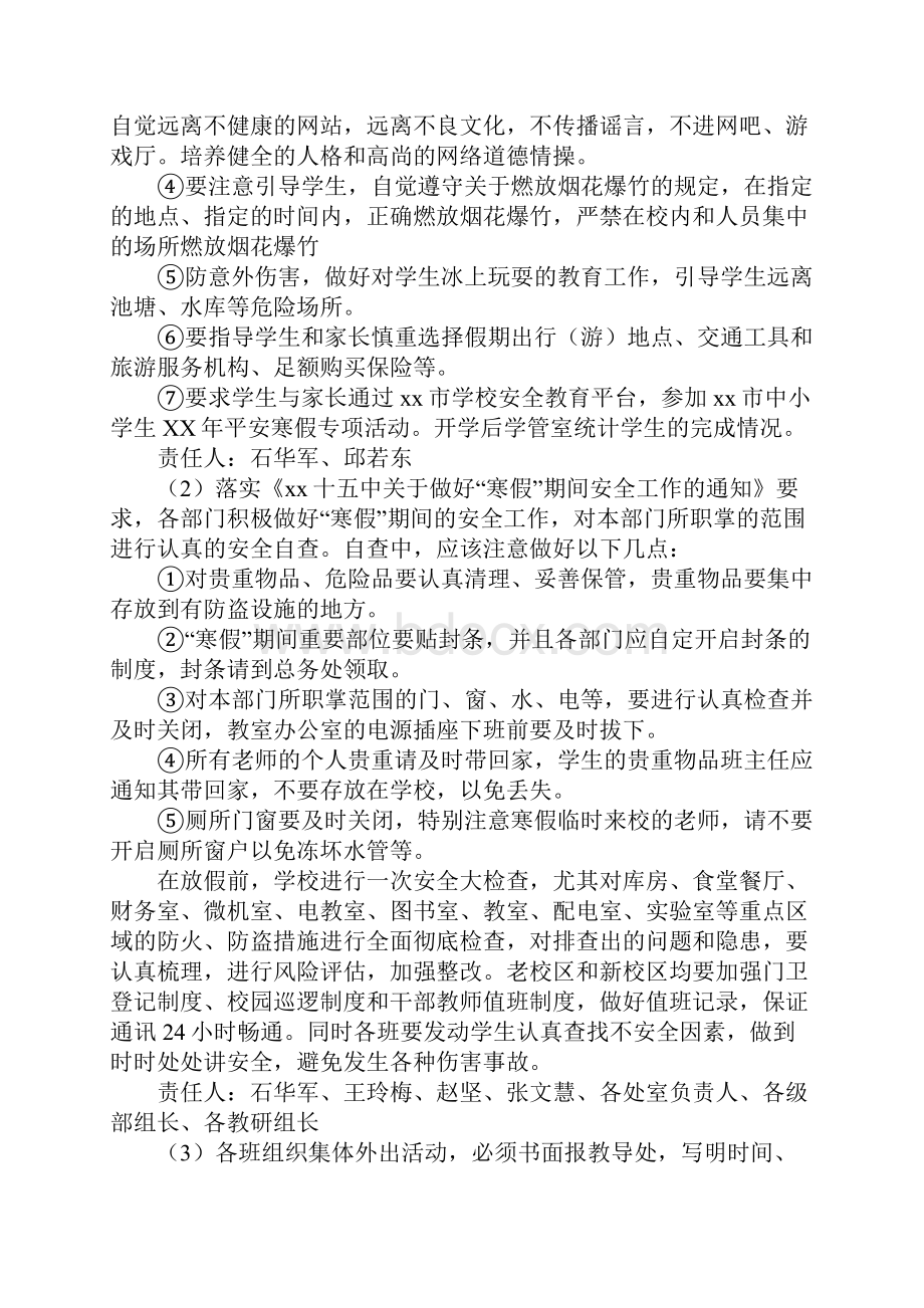 教育学习文章中学XX年寒假工作计划.docx_第3页