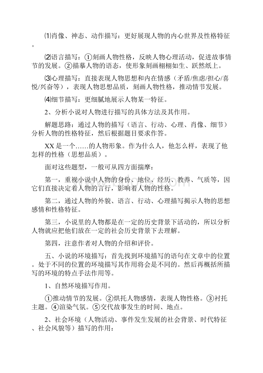 部编初中语文小说阅读技巧+专项训练练习题含答案解析.docx_第2页