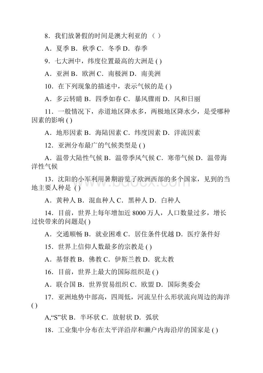 届初中毕业升学考试黑龙江龙东卷地理.docx_第2页