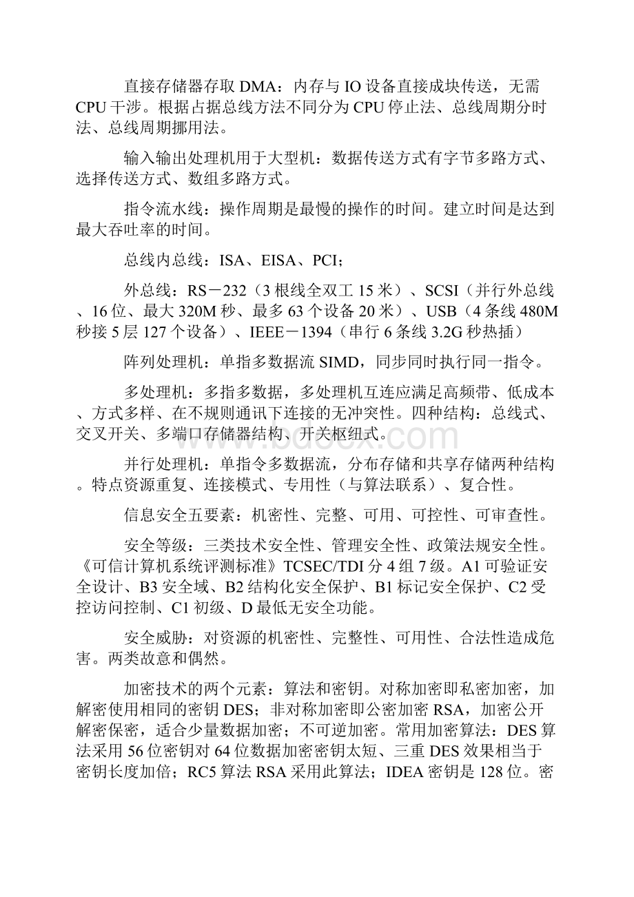 软件设计师知识点汇总.docx_第2页