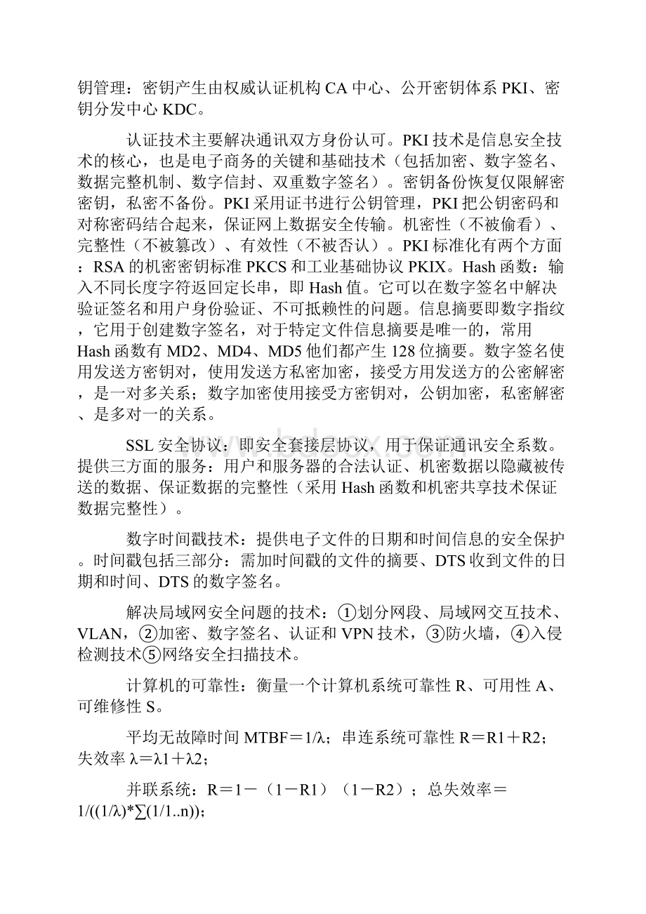 软件设计师知识点汇总.docx_第3页