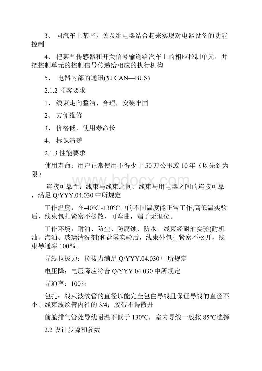 整车线束设计开发流程教学提纲.docx_第3页