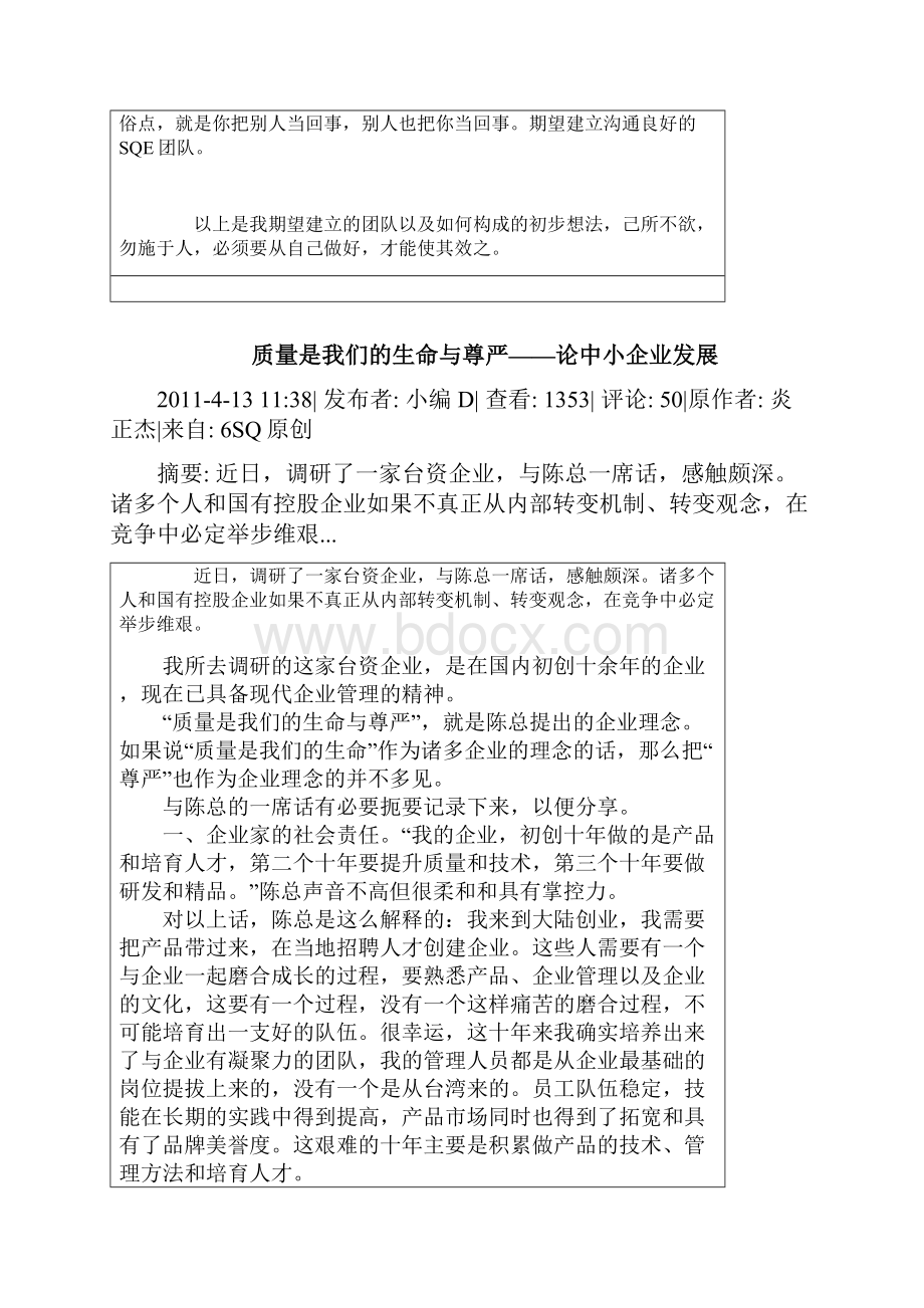 SQE团队建设个人感想.docx_第3页