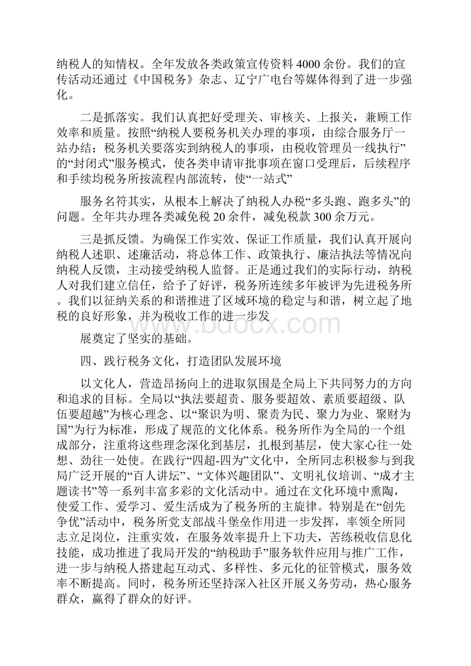 税务先进集体事迹材料.docx_第3页