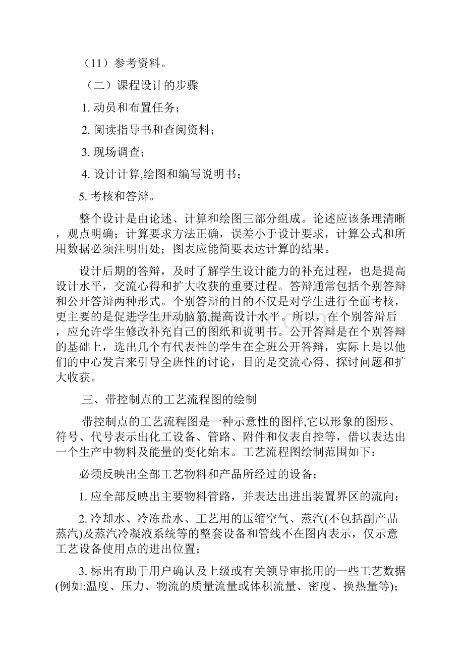 《化工原理课程设计》教案.docx_第3页