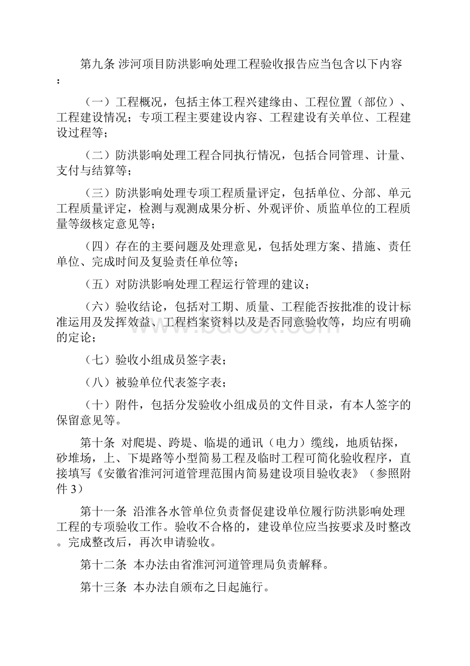 安徽省淮河干流河道管理范围内建设项目.docx_第3页