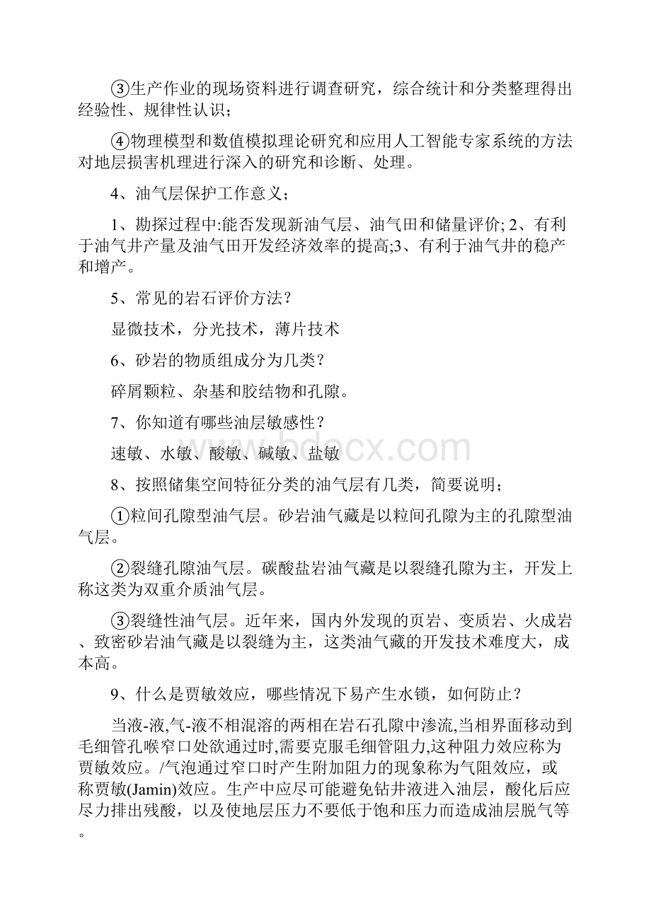 油气层保护考题A卷题源2.docx_第2页