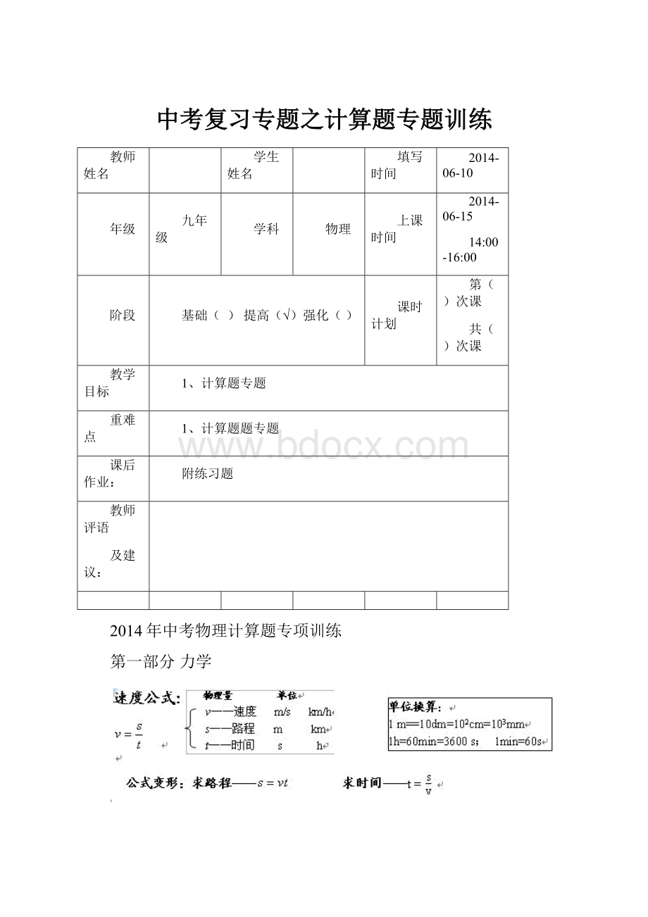 中考复习专题之计算题专题训练.docx_第1页