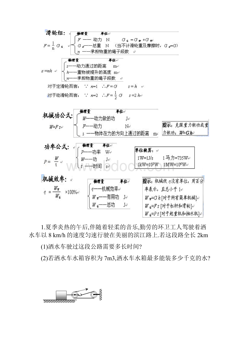 中考复习专题之计算题专题训练.docx_第3页