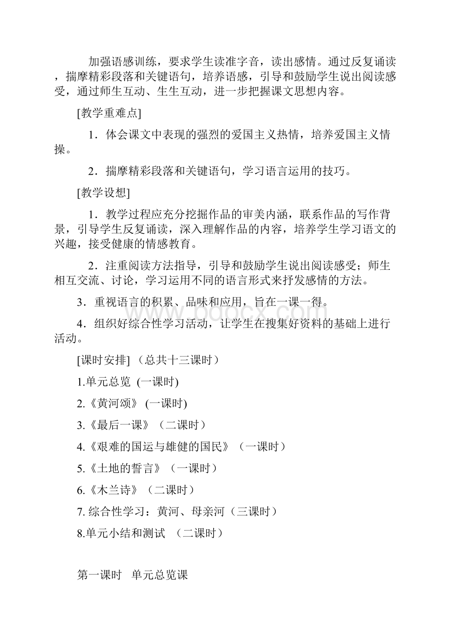 七年级语文下册第二单元教学设计人教版.docx_第2页