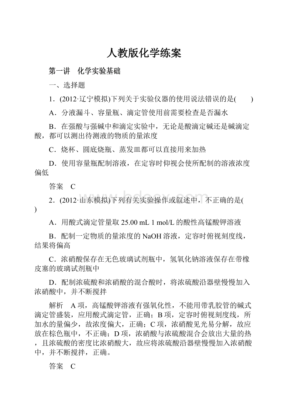 人教版化学练案.docx