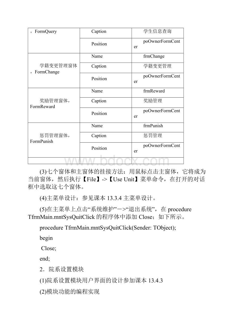 学生信息管理系统开发指南.docx_第2页