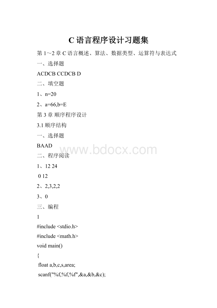 C语言程序设计习题集.docx_第1页