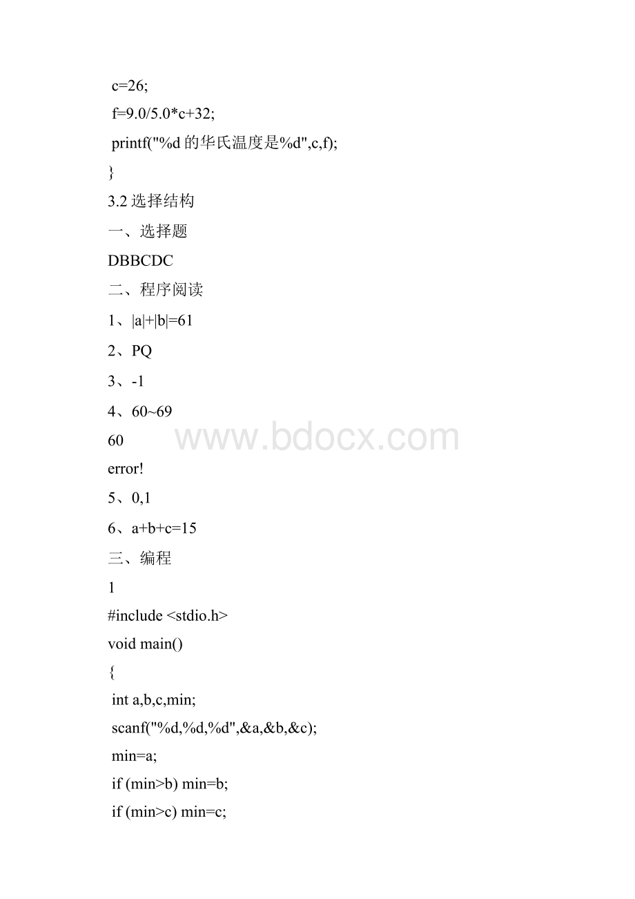 C语言程序设计习题集.docx_第3页