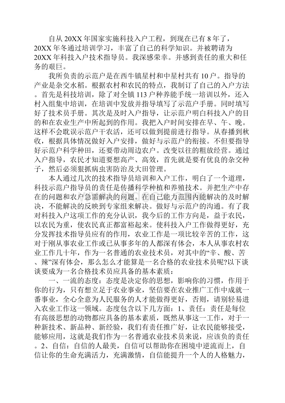 农业技术员业务技术工作总结.docx_第2页