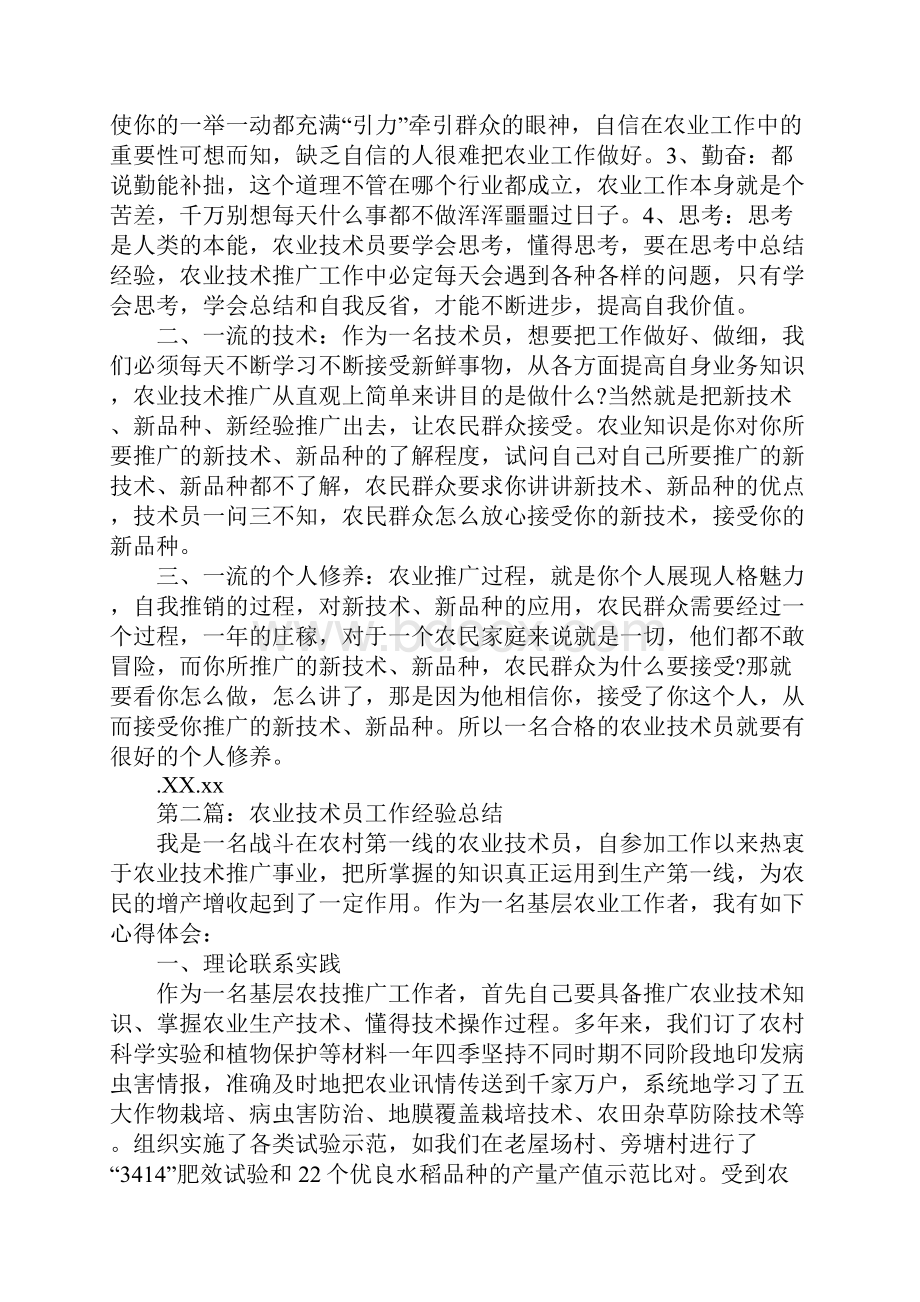 农业技术员业务技术工作总结.docx_第3页