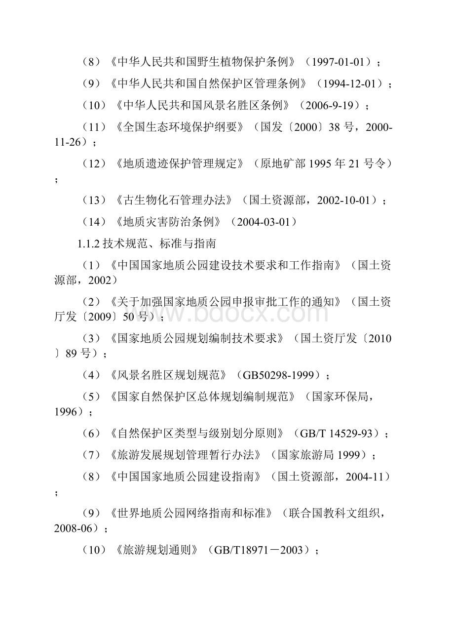 绥阳双河洞国家地质公园规划.docx_第3页