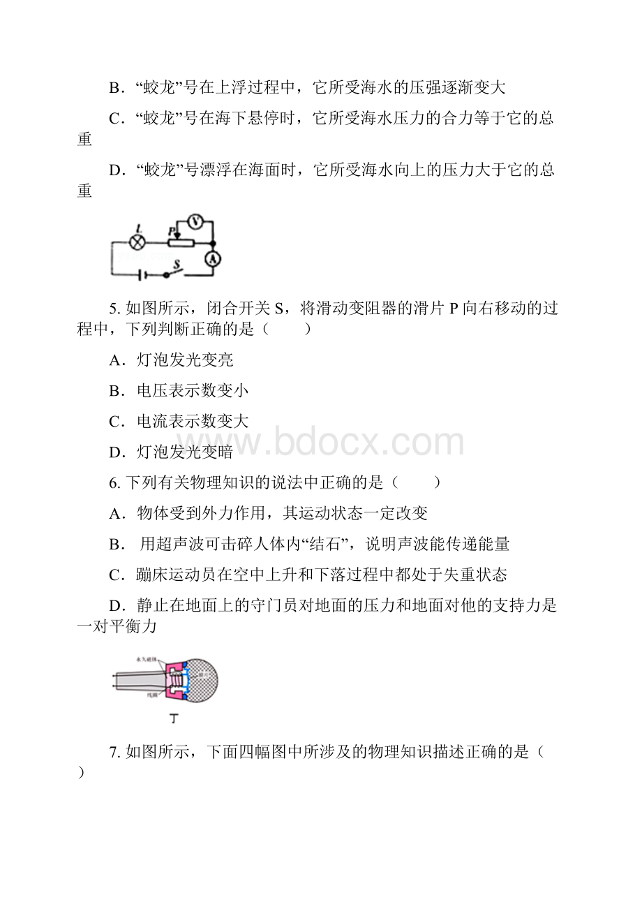 1贵州中考物理模拟卷一 及答案.docx_第2页