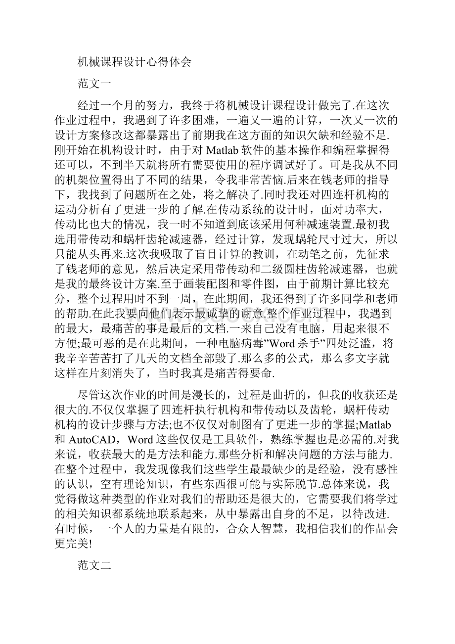 心得体会 机械原理课内实验心得体会.docx_第3页