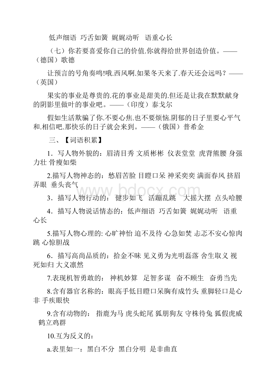 五年级下册语文期末复习资料汇总.docx_第3页