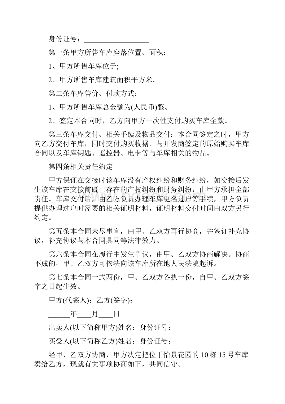 私人车库买卖合同完整版.docx_第2页