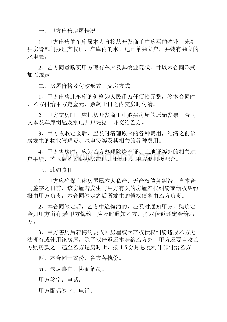 私人车库买卖合同完整版.docx_第3页